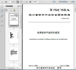如何高效獲取軟件開發(fā)經(jīng)管資料 以T-SCSIA認證2019年11月資料為例
